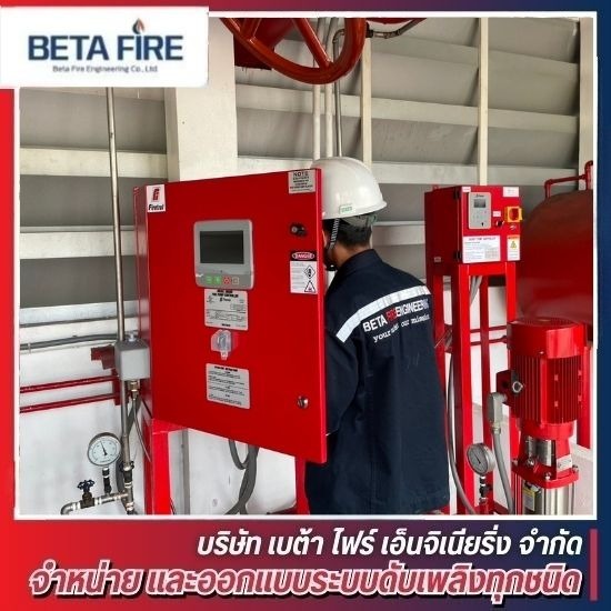 ออกแบบระบบดับเพลิงโรงงาน